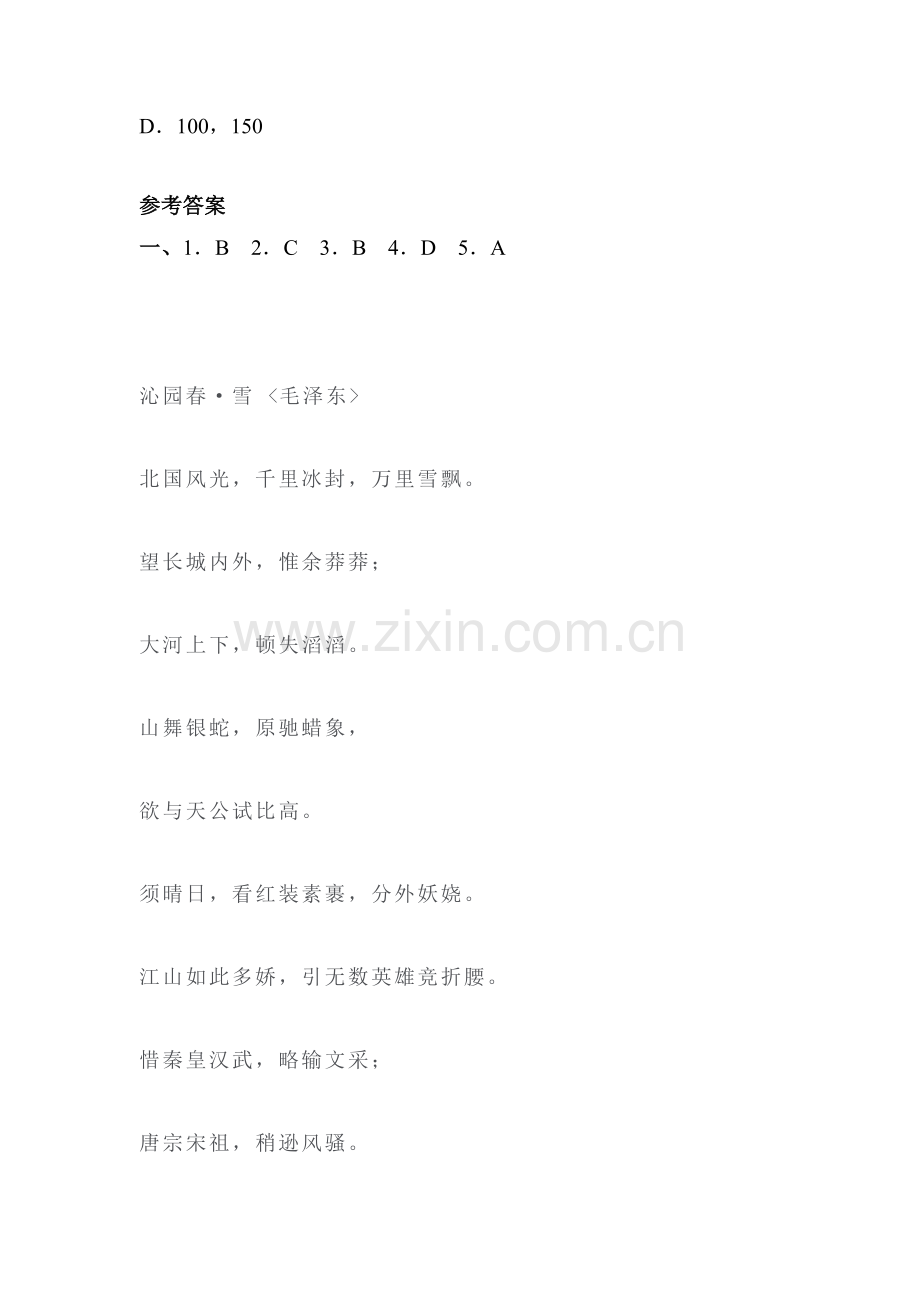 2015-2016学年七年级数学下册知识点练习题44.doc_第3页