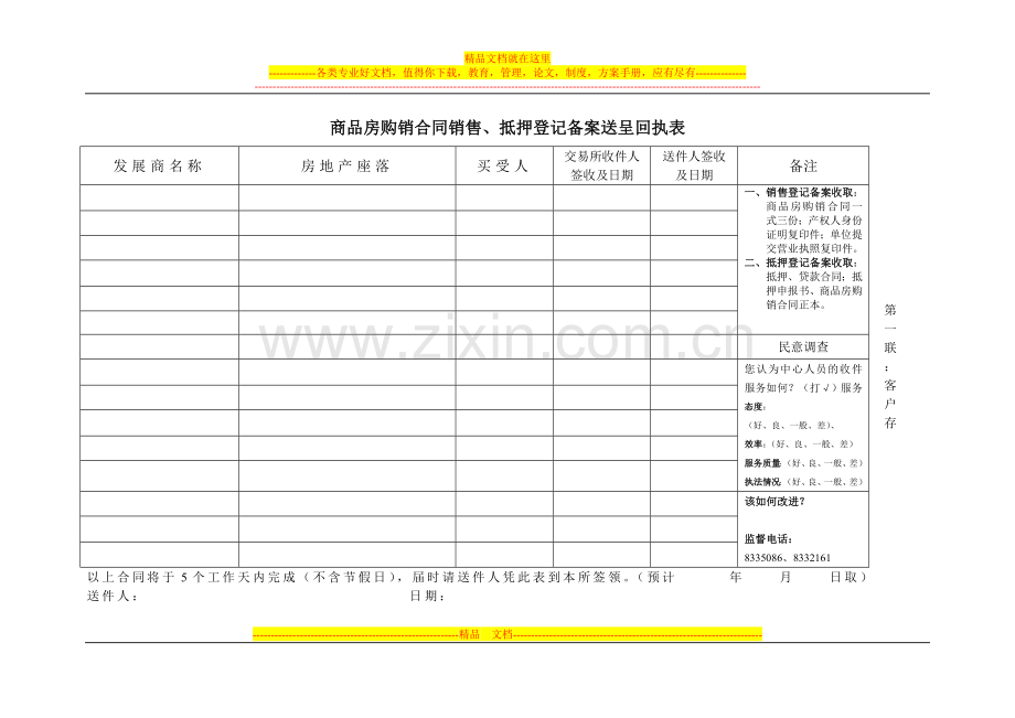 商品房购销合同销售-抵押登记备案送呈回执表.doc_第1页