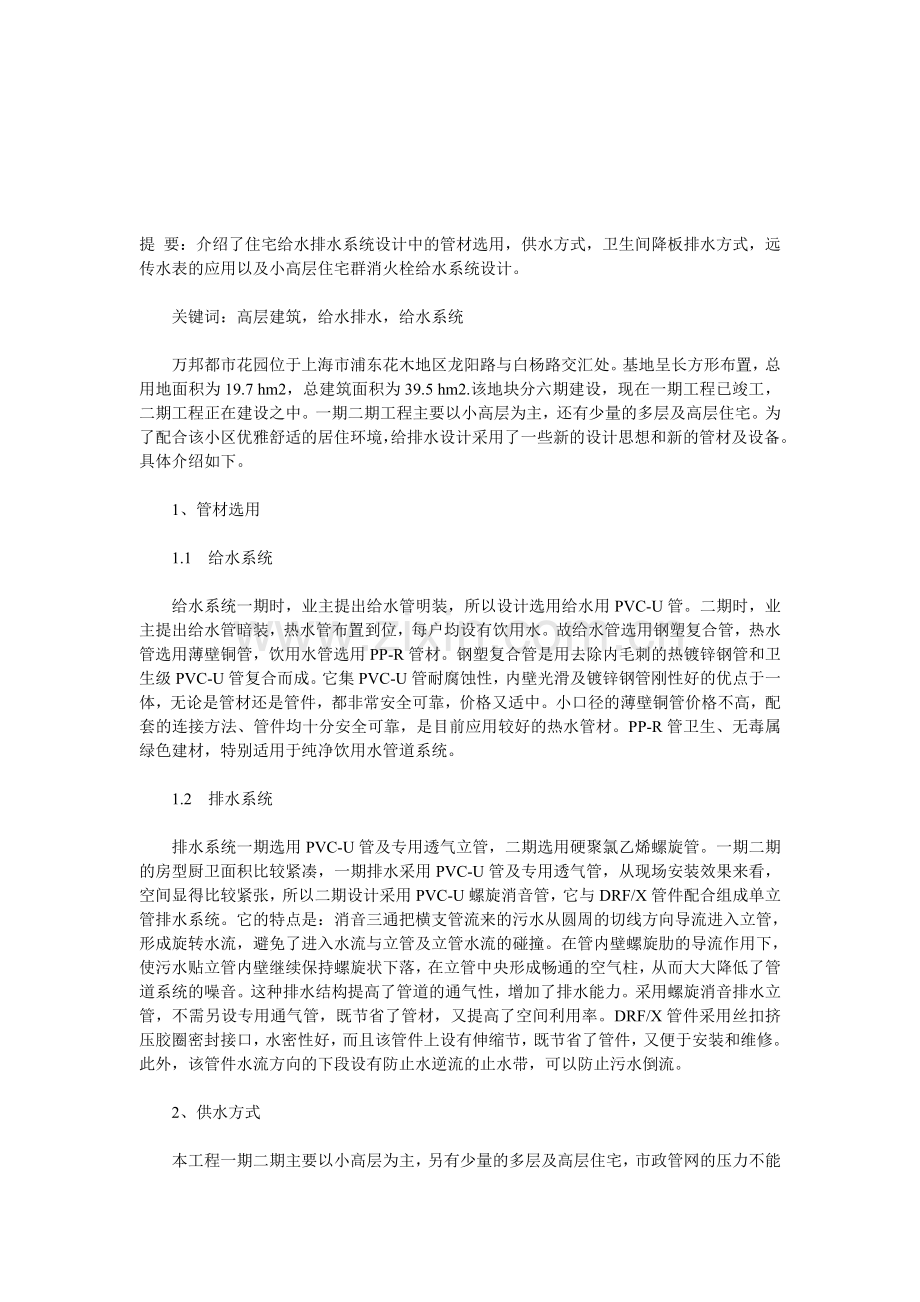 给排水设计介绍.doc_第1页