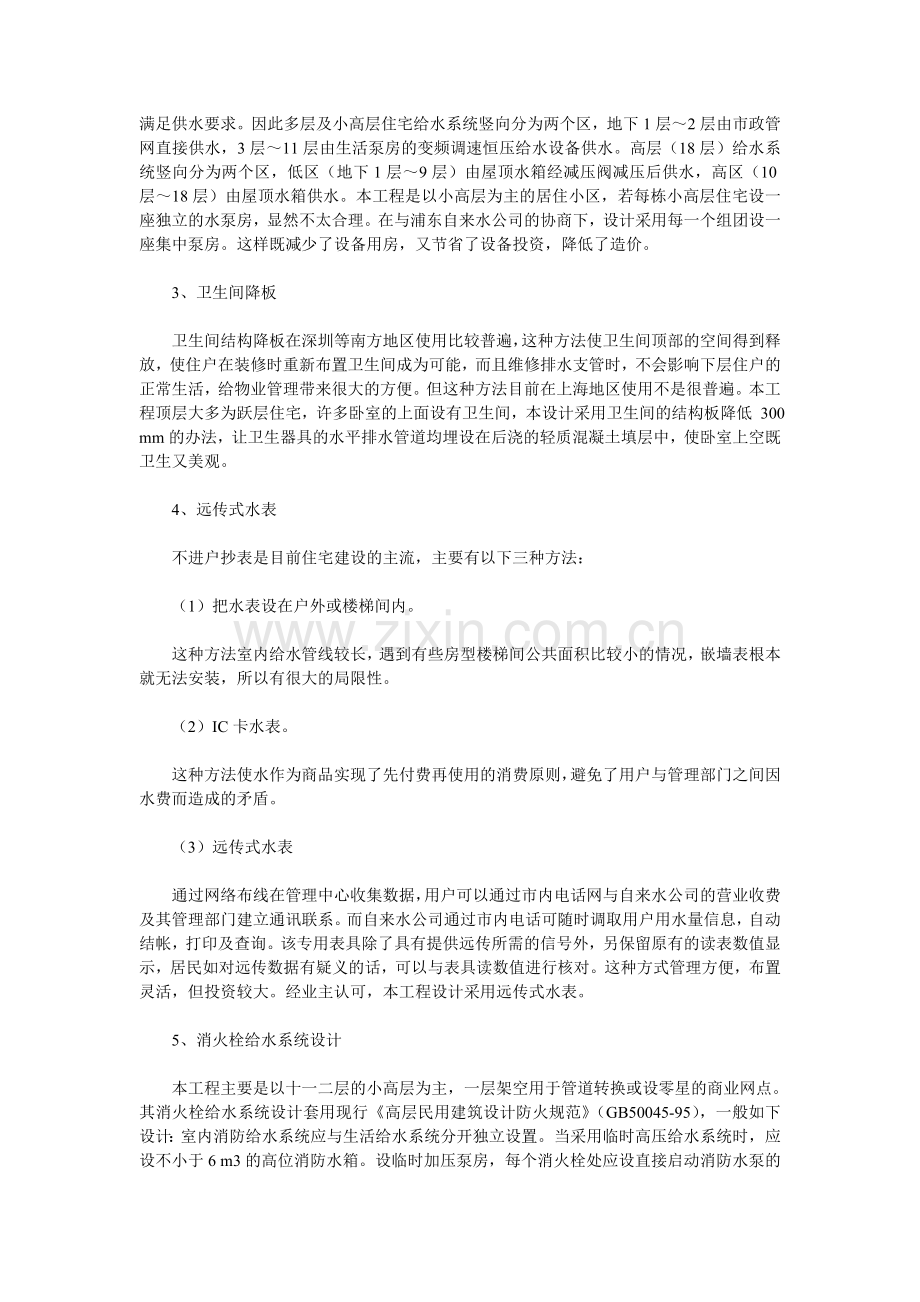 给排水设计介绍.doc_第2页