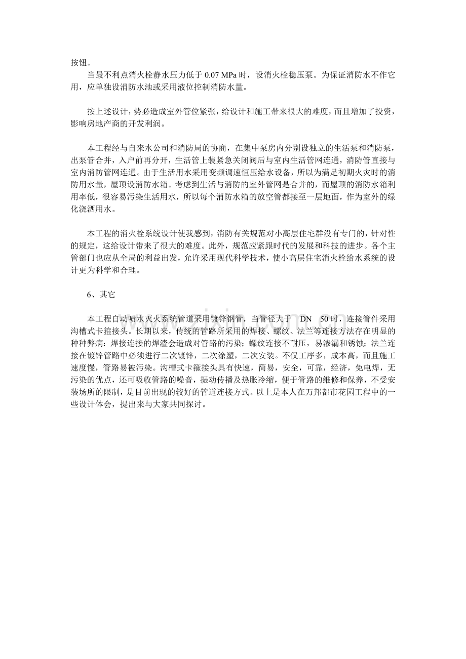 给排水设计介绍.doc_第3页