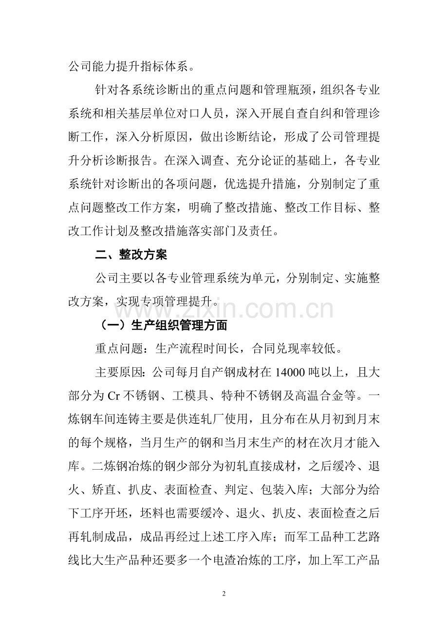 公司管理提升整改方案.doc_第2页