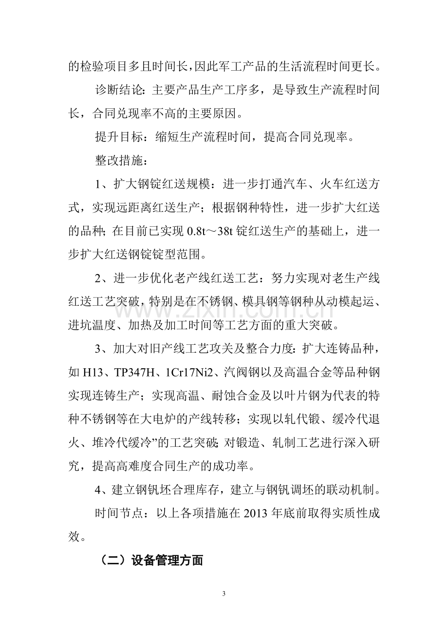 公司管理提升整改方案.doc_第3页