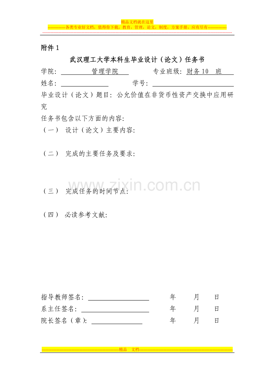 武汉理工财务管理本科毕业论文任务书及开题报告.doc_第2页