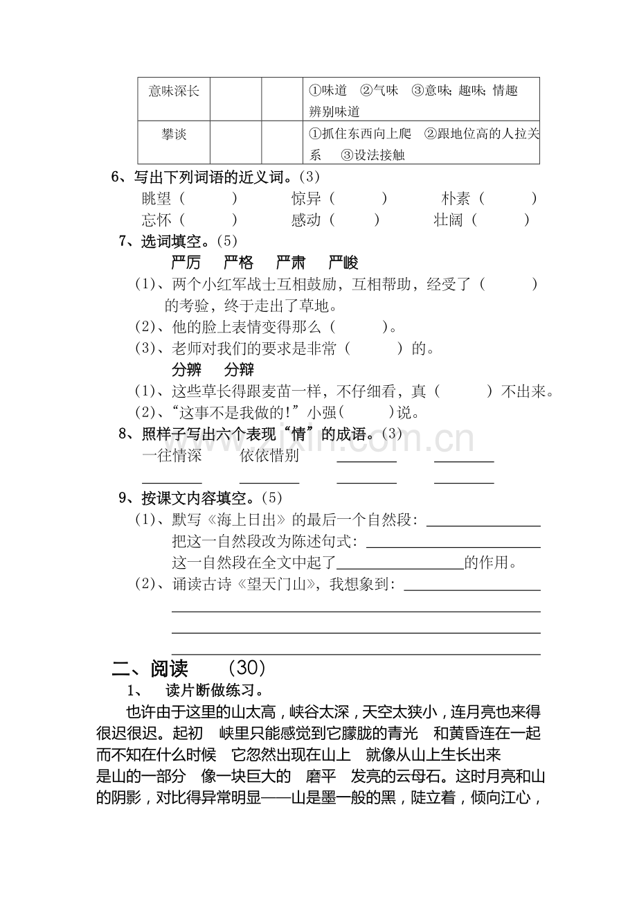 小学语文第九册期中试题.doc_第2页