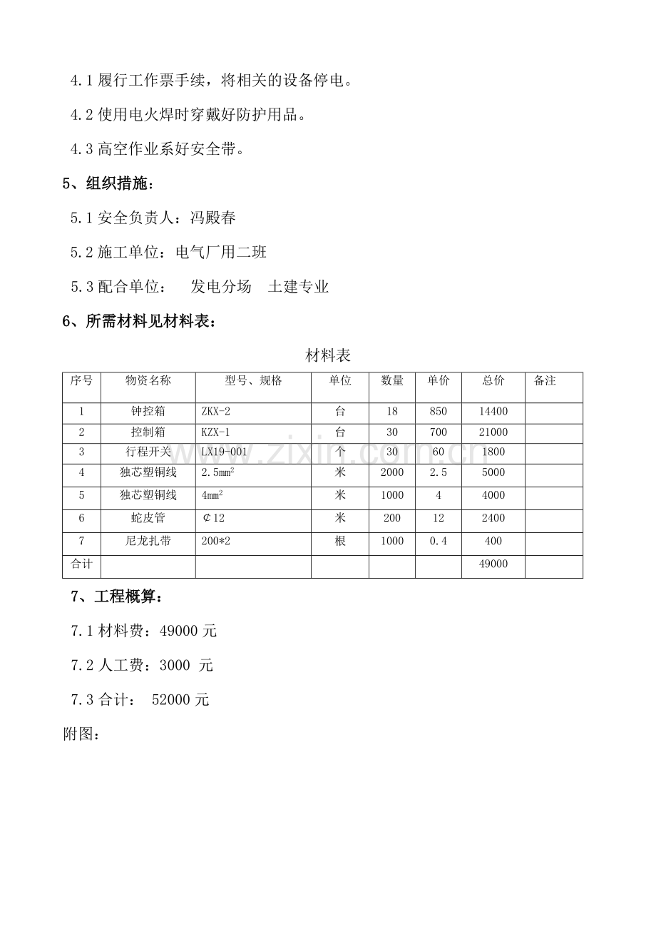 部分场所照明加装钟控箱或限位开关控制技术方案.doc_第3页