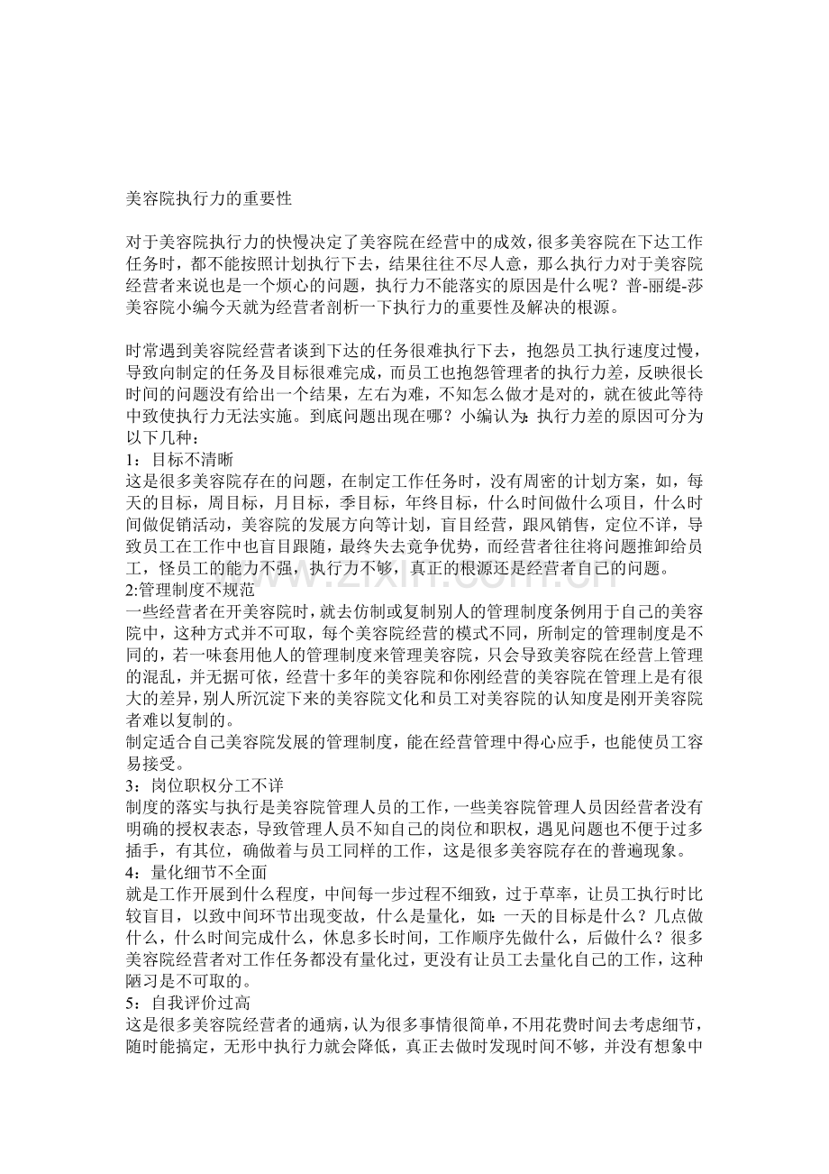 美容院执行力的重要性.doc_第1页