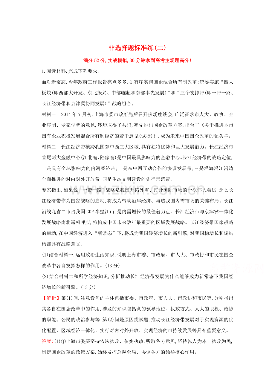 2016届高考政治第二轮考点复习专练40.doc_第1页