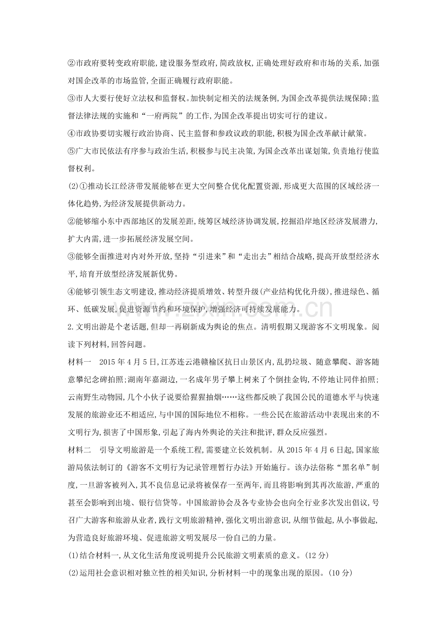 2016届高考政治第二轮考点复习专练40.doc_第2页