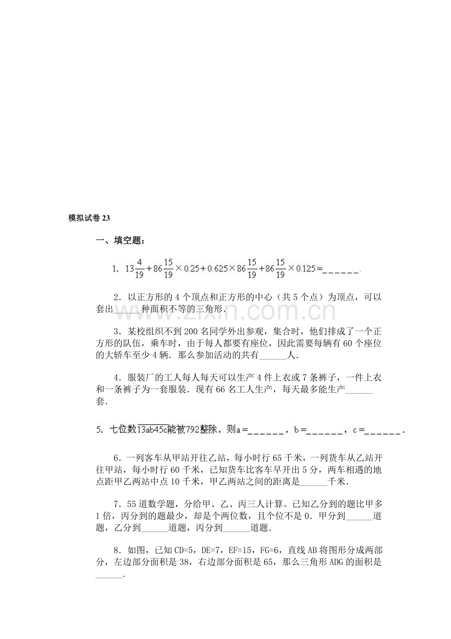 通用小学数学奥林匹克模拟试卷23.doc_第1页