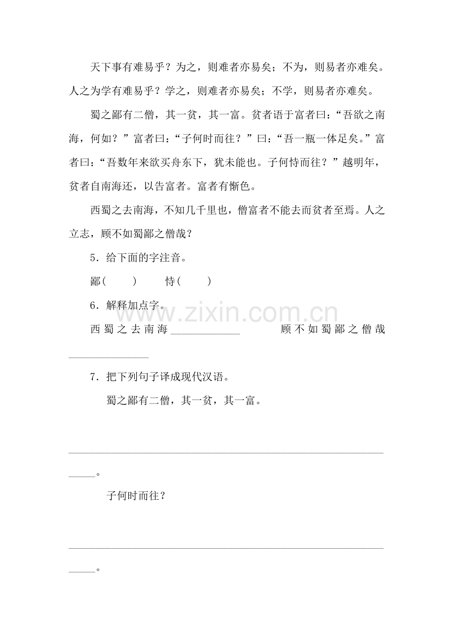 七年级语文下册第五单元练习测评卷.doc_第2页