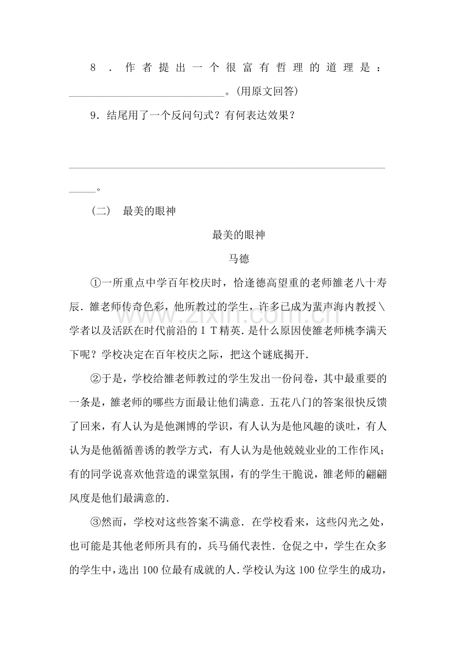 七年级语文下册第五单元练习测评卷.doc_第3页