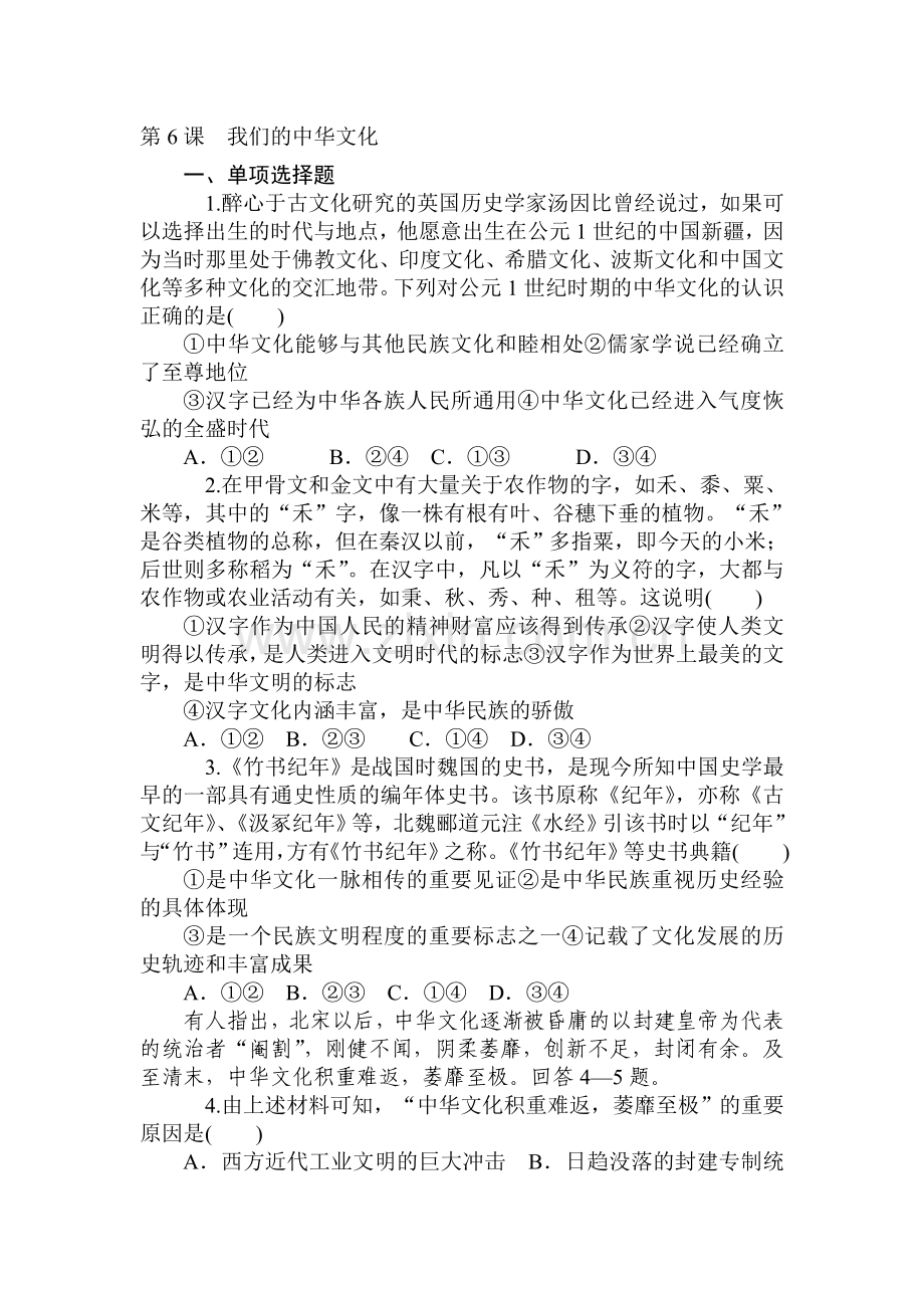 2016-2017学年高二政治上学期课时综合练习题4.doc_第1页