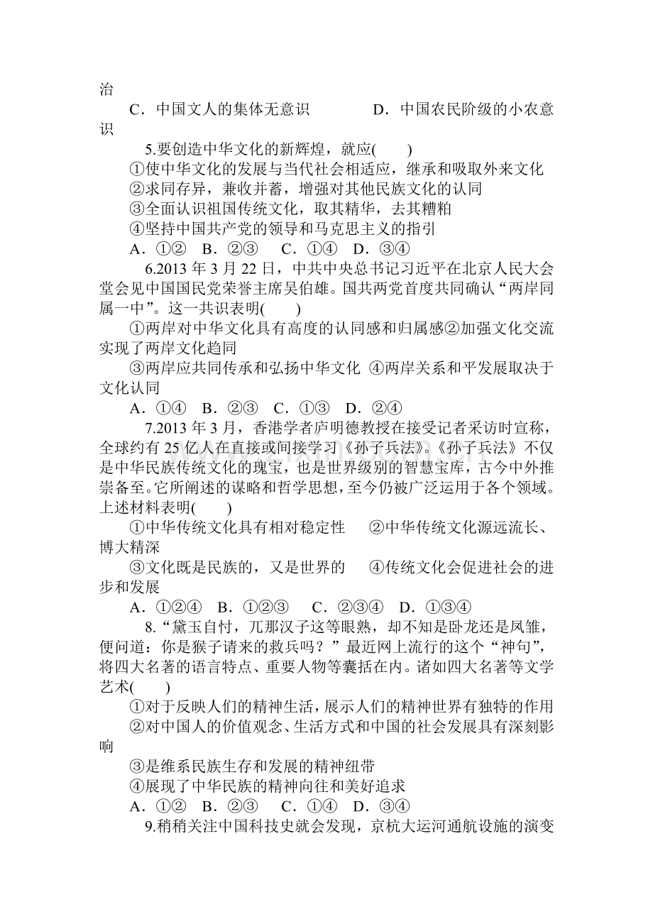 2016-2017学年高二政治上学期课时综合练习题4.doc_第2页