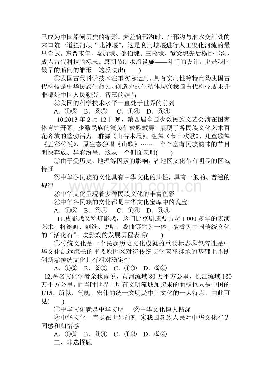 2016-2017学年高二政治上学期课时综合练习题4.doc_第3页