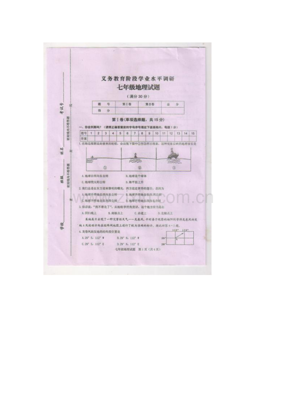 2015-2016学年七年级地理上册期中调研检测16.doc_第1页