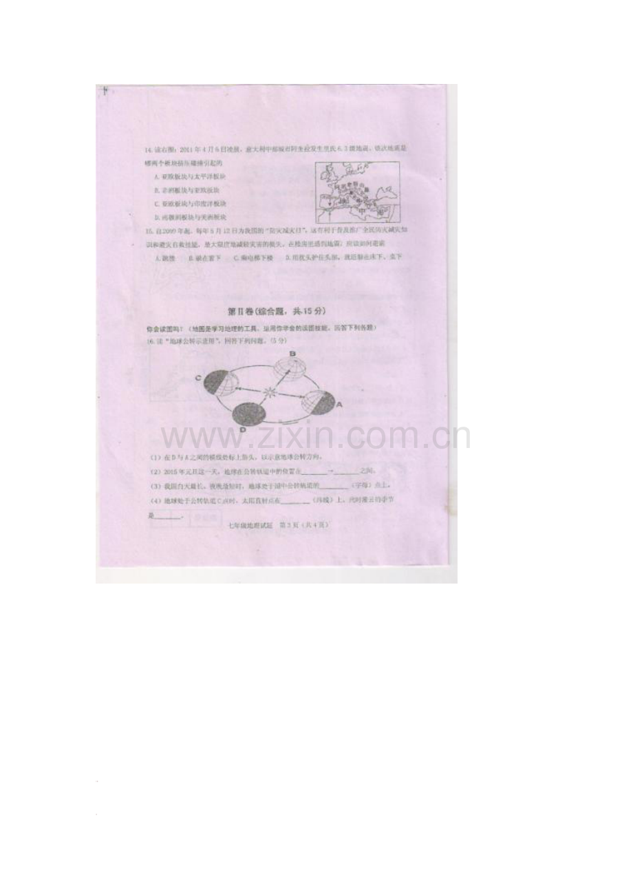 2015-2016学年七年级地理上册期中调研检测16.doc_第3页