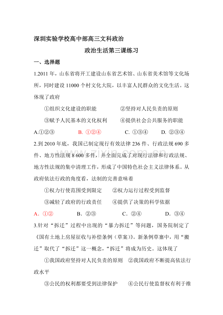 高三政治考点跟踪训练题30.doc_第1页