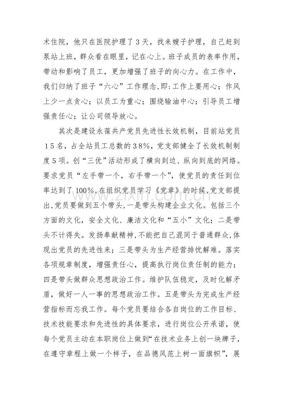 企业文化建设现场会交流材料.doc_第3页