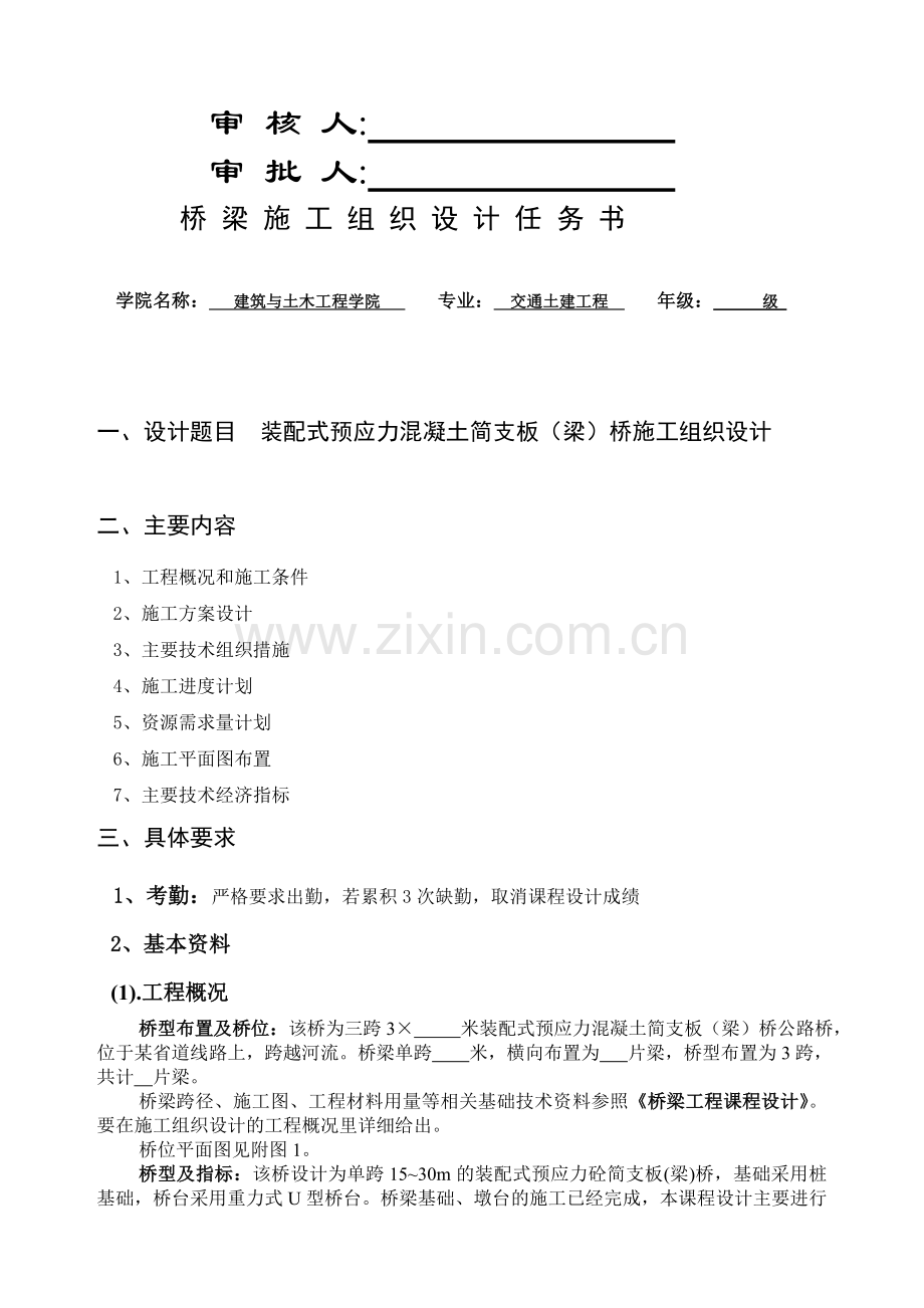 2013桥梁施工课程设计任务书.doc_第2页