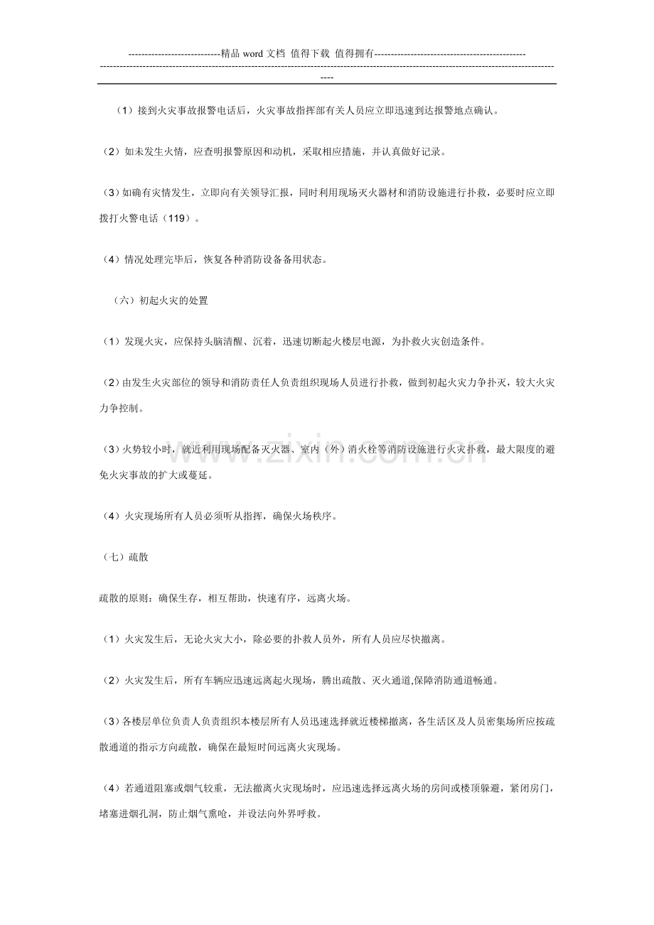 消防安全应急专项预案(原稿).doc_第3页