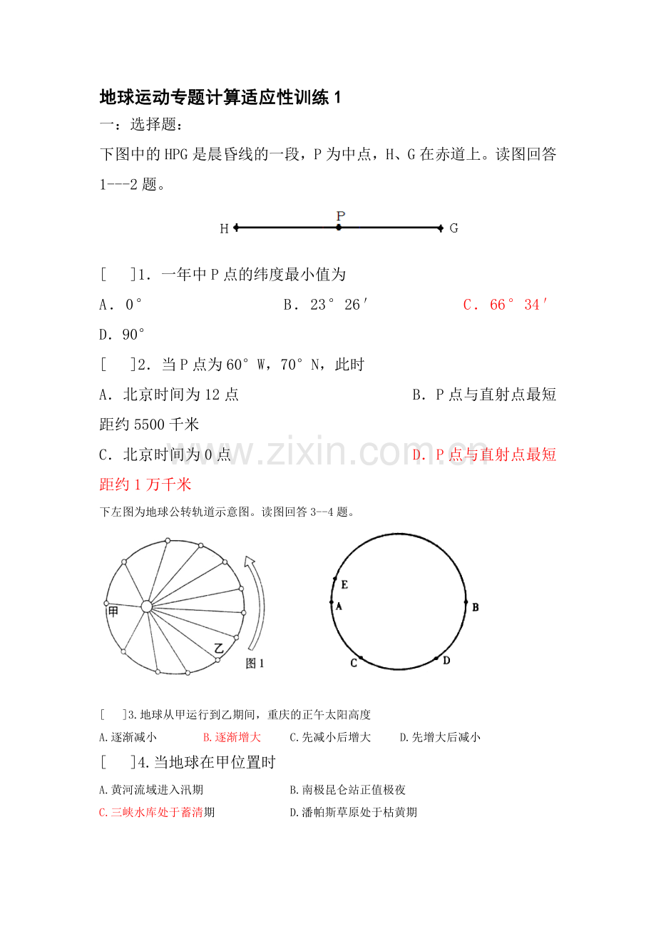 高三地理地球运动专题计算适应性训练题1.doc_第1页