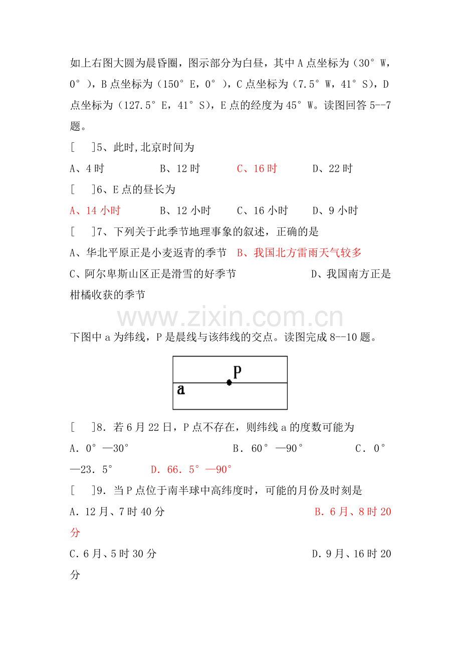 高三地理地球运动专题计算适应性训练题1.doc_第2页