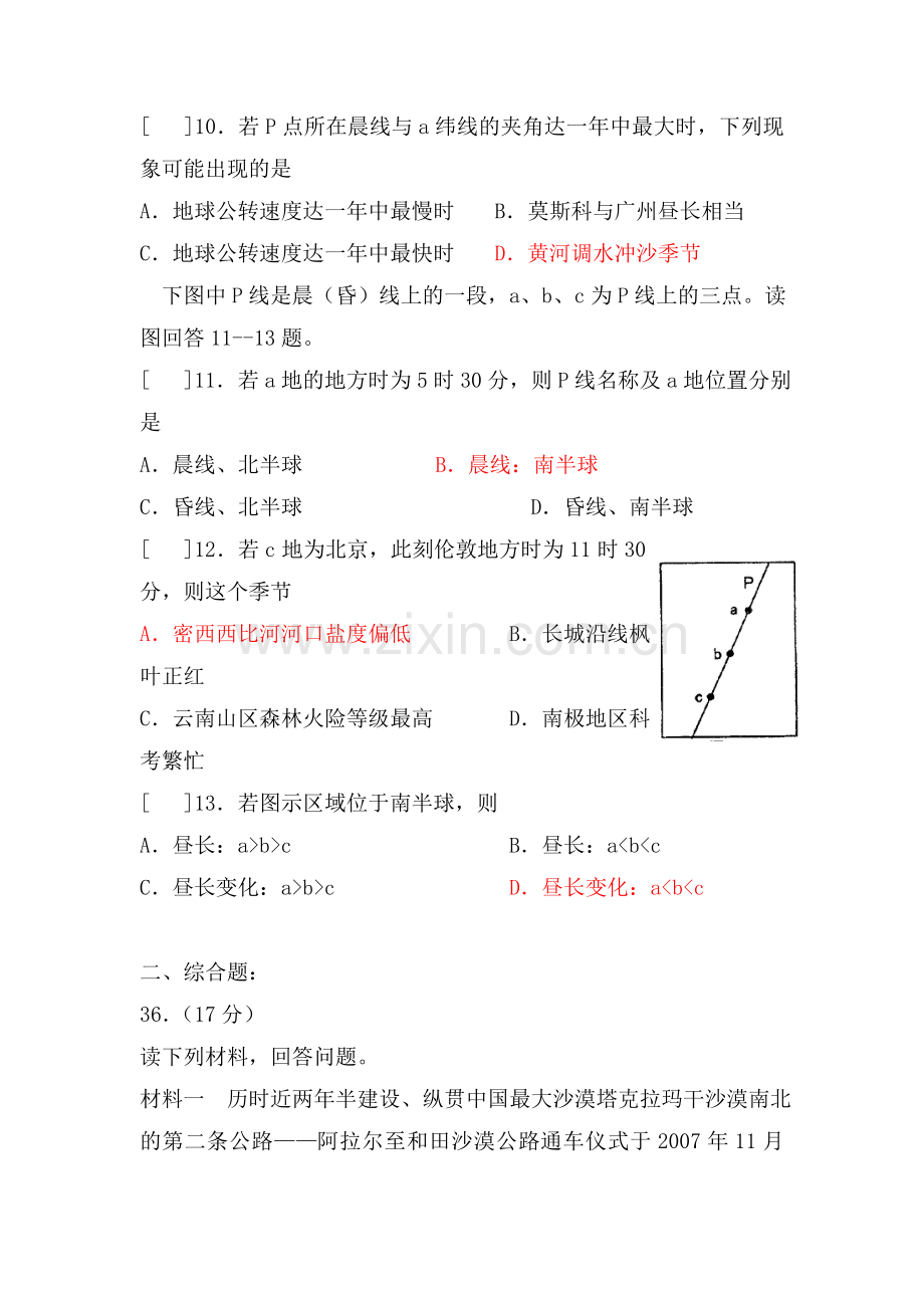 高三地理地球运动专题计算适应性训练题1.doc_第3页