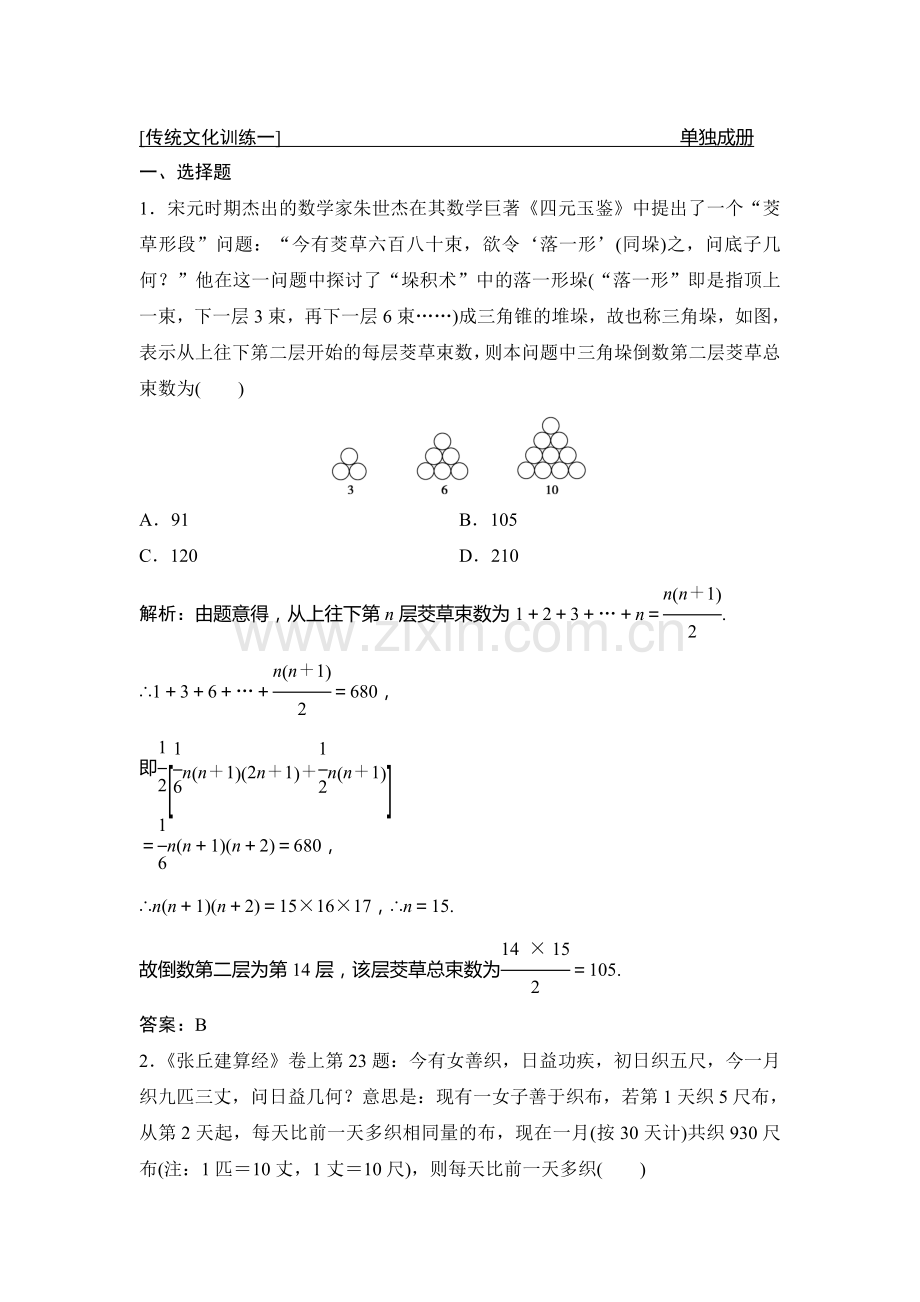 2018届高考理科数学第二轮限时规范训练3.doc_第1页