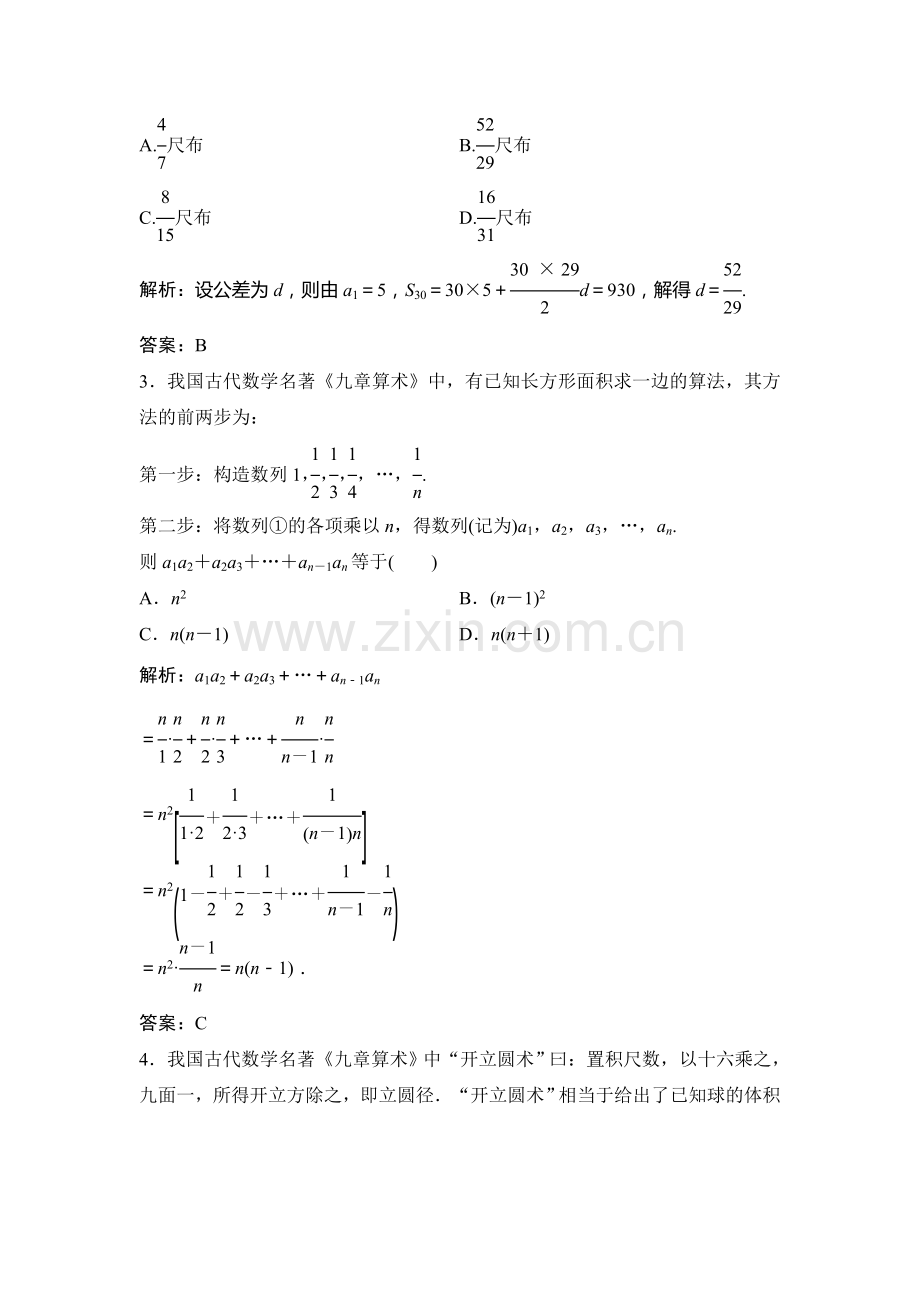 2018届高考理科数学第二轮限时规范训练3.doc_第2页