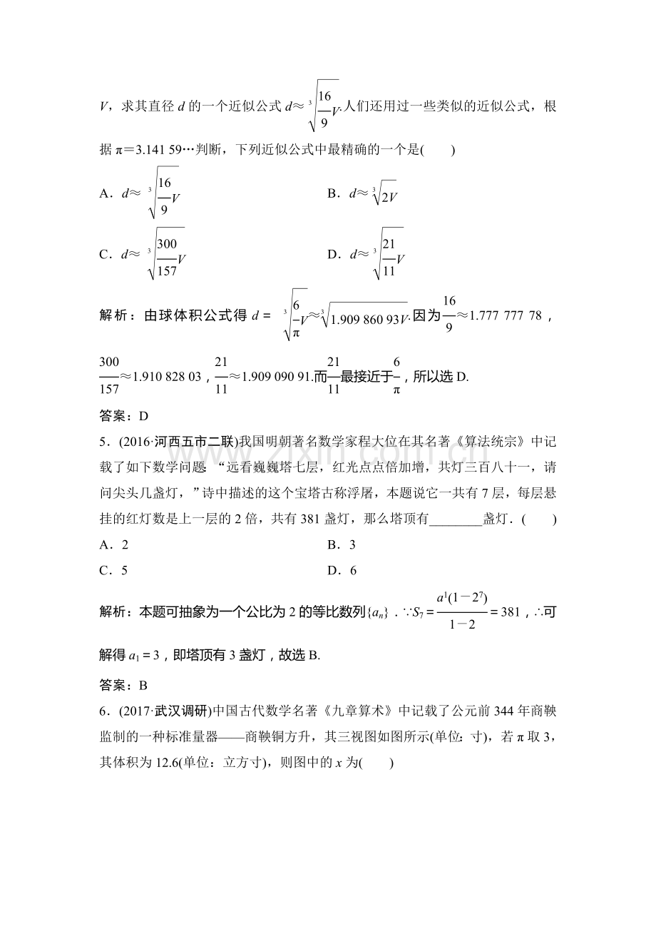 2018届高考理科数学第二轮限时规范训练3.doc_第3页