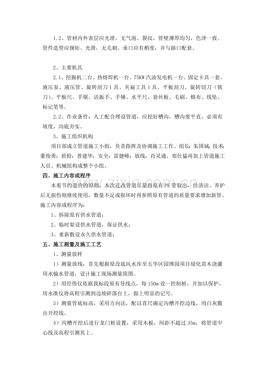 Pe管施工方案.doc_第2页