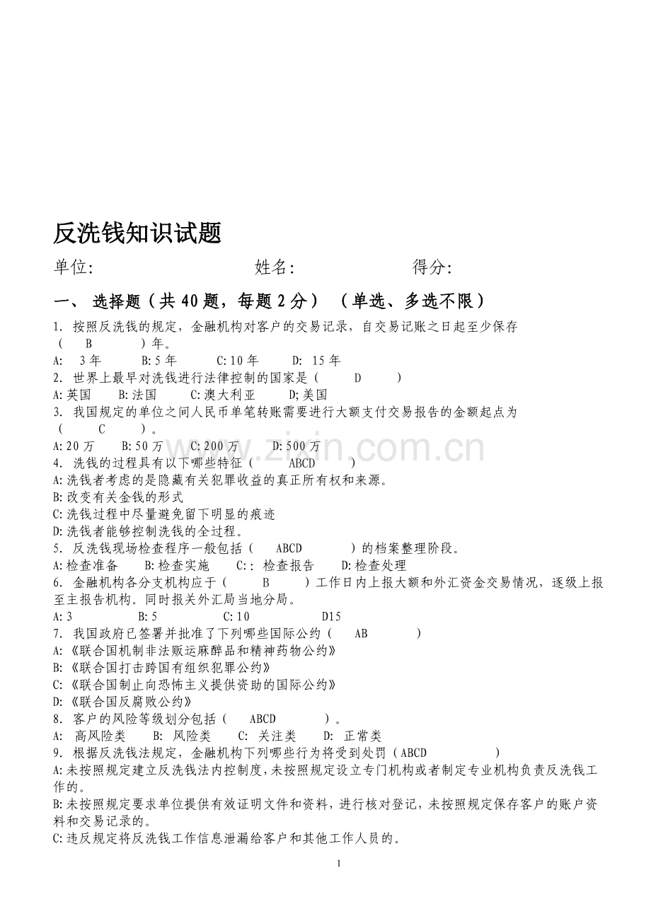 反洗钱试题.doc_第1页