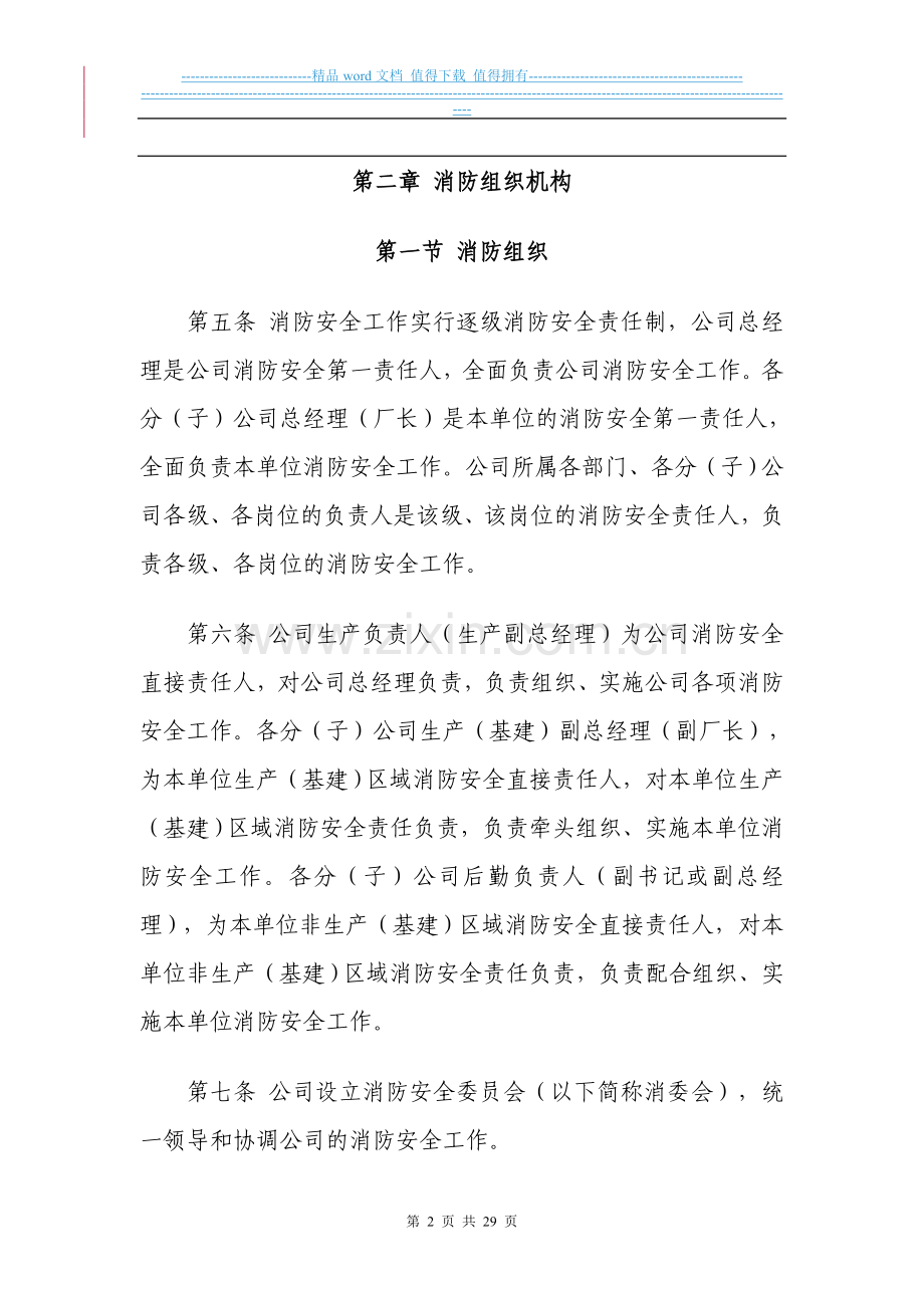 国华电力公司消防安全管理规定(试行).doc_第2页