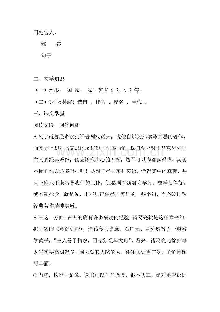 九年级语文短文两篇同步练习1.doc_第2页