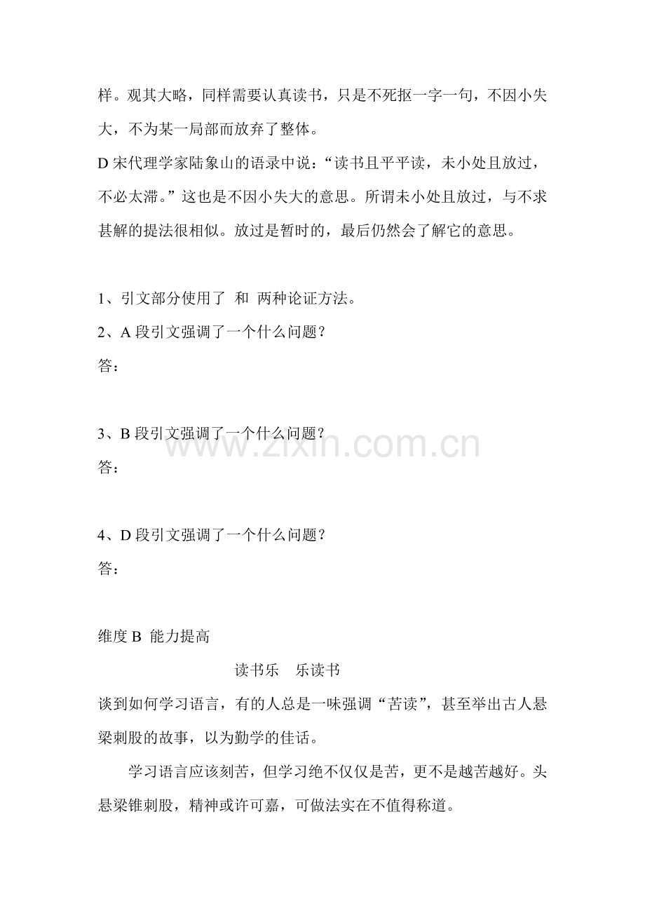 九年级语文短文两篇同步练习1.doc_第3页