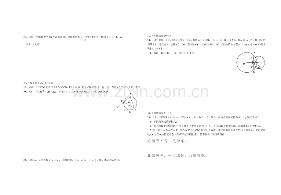 数学科初三级摸底试卷.doc_第2页