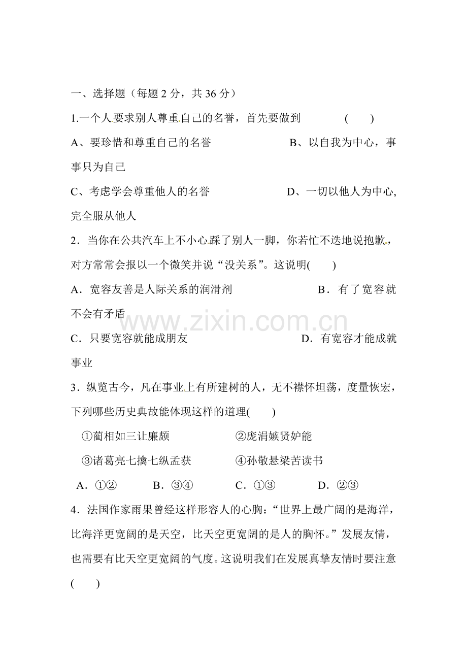 八年级政治上学期单元达标测试卷13.doc_第1页