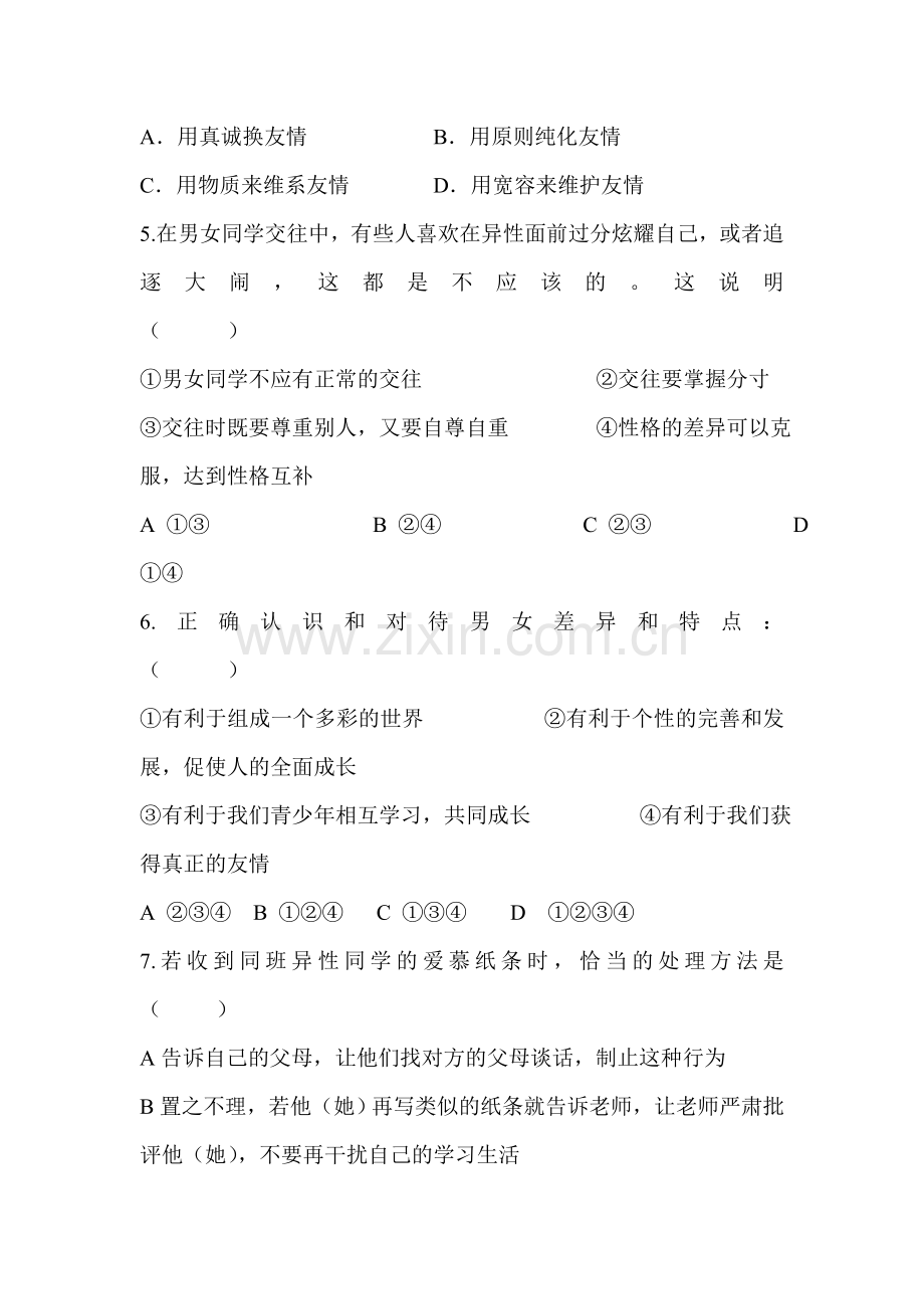 八年级政治上学期单元达标测试卷13.doc_第2页