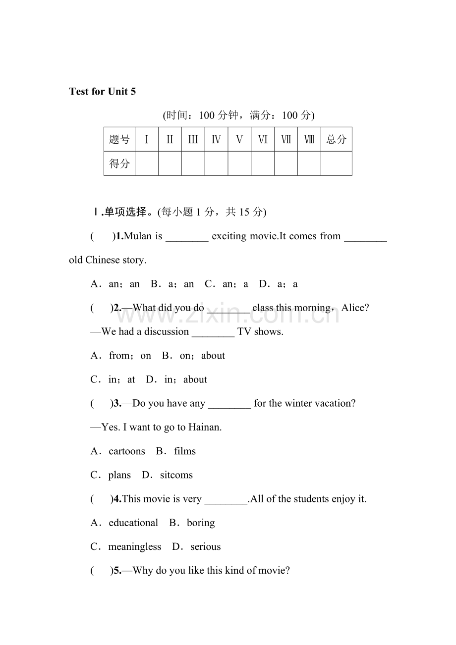 八年级英语上册单元基础专题检测7.doc_第1页