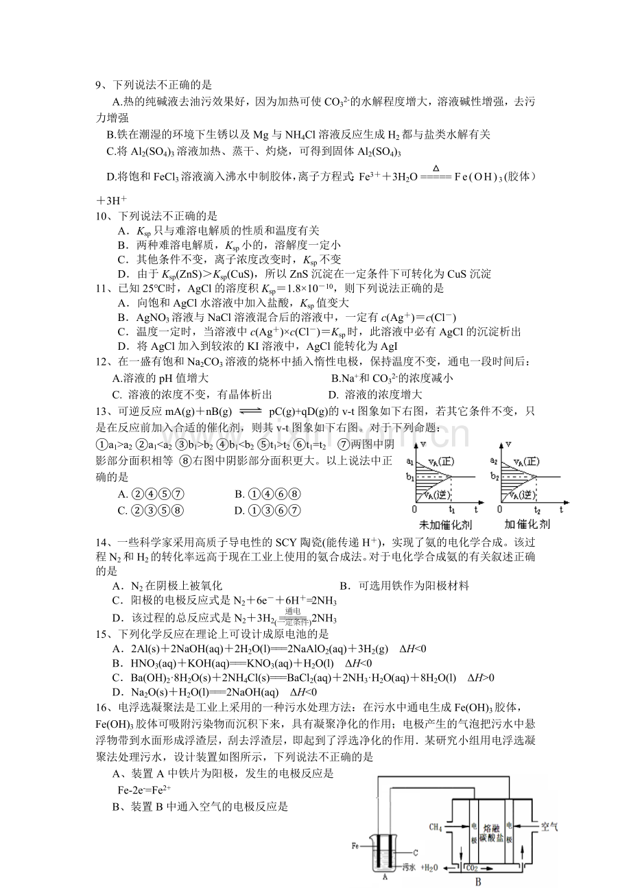 湖南省衡阳市2015-2016学年高二化学上册12月月考试题.doc_第2页