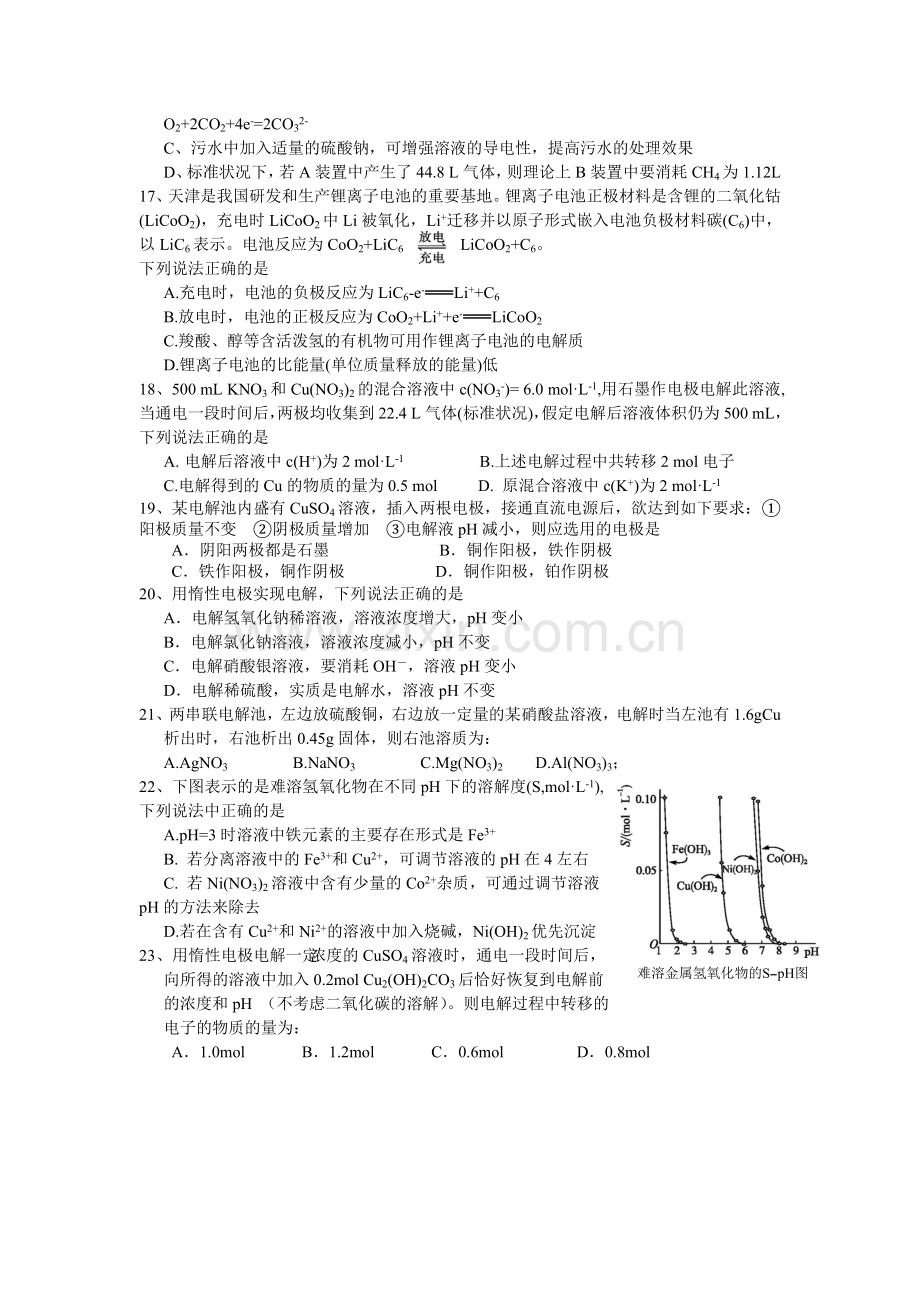 湖南省衡阳市2015-2016学年高二化学上册12月月考试题.doc_第3页