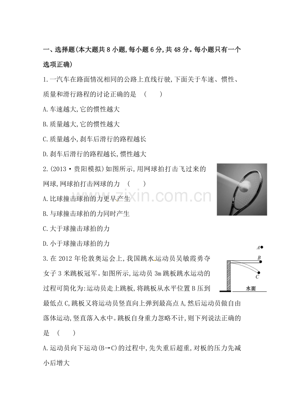 高三物理上册寒假知识点练习题28.doc_第1页