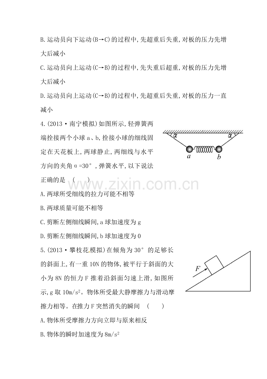 高三物理上册寒假知识点练习题28.doc_第2页