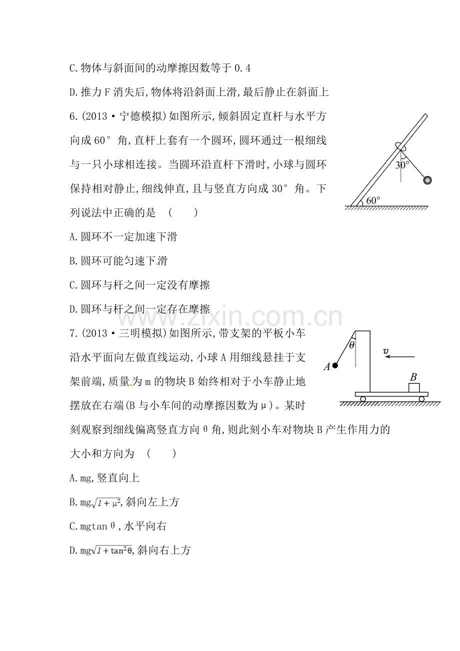 高三物理上册寒假知识点练习题28.doc_第3页