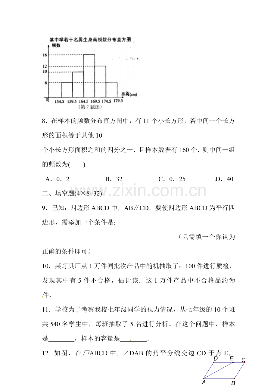 江苏省连云港2015-2016学年八年级数学下册第3周周测试题.doc_第3页