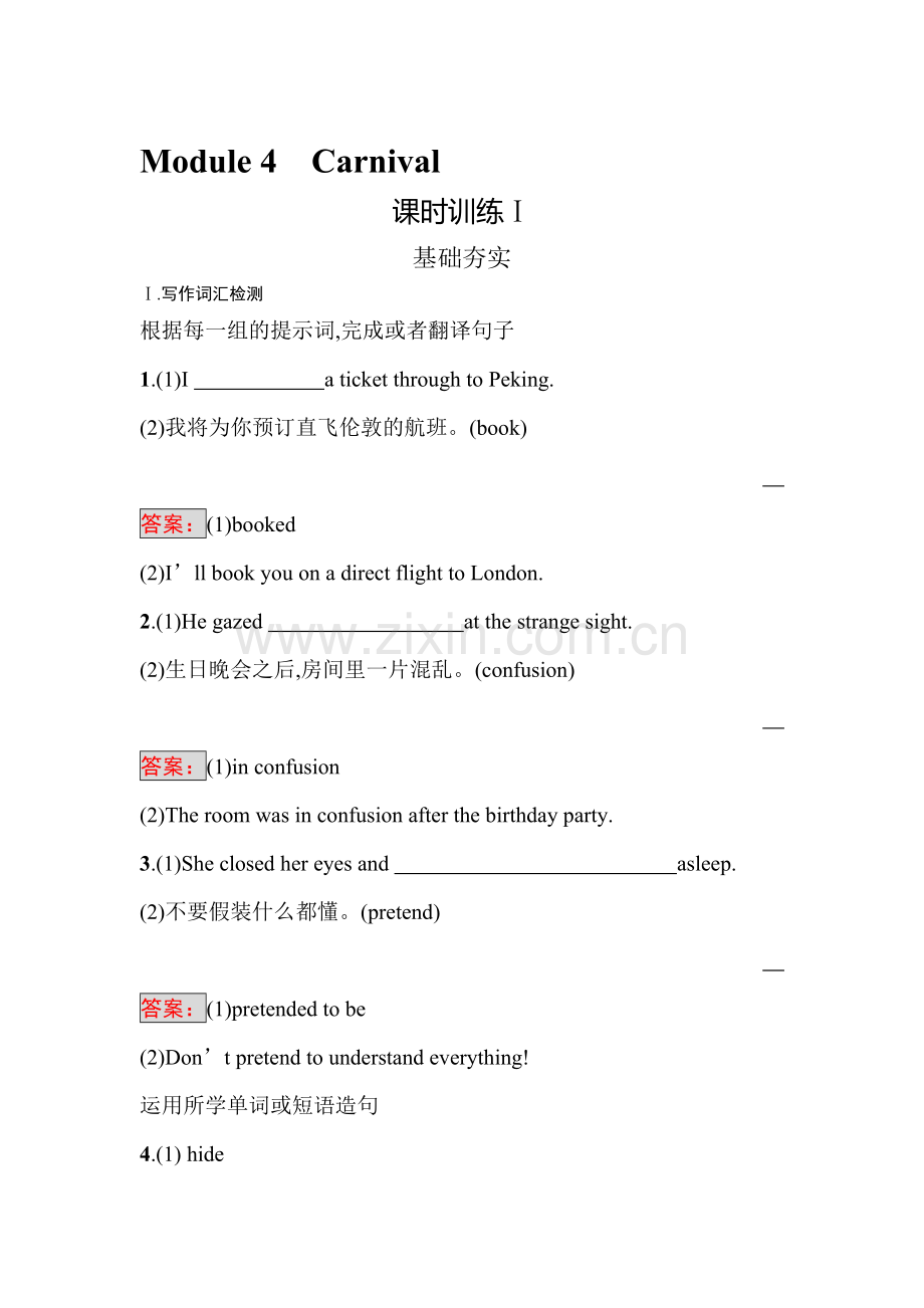 2016-2017学年高二英语上册课时模块测评试题53.doc_第1页