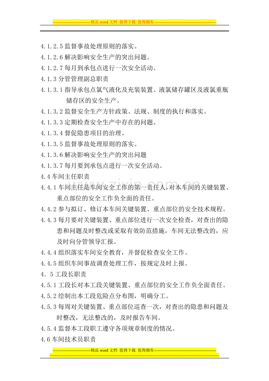 关键装置装置重点部位管理制度.doc_第2页