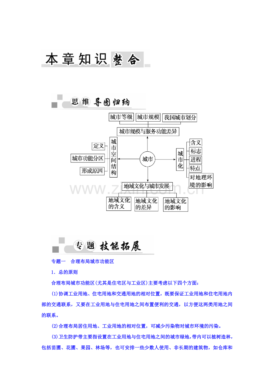 2015-2016学年高一地理下册知识点整合测试1.doc_第1页