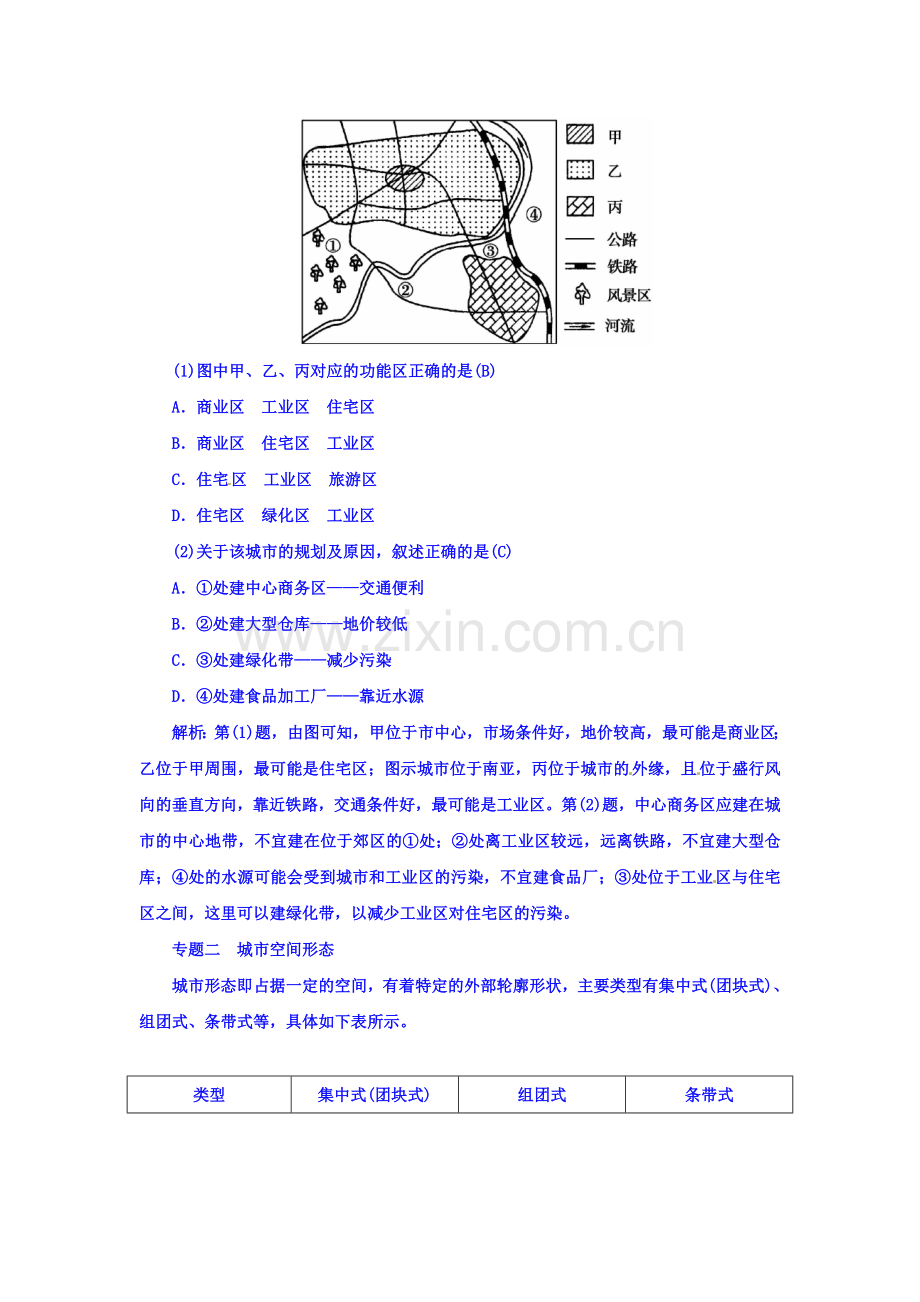 2015-2016学年高一地理下册知识点整合测试1.doc_第3页